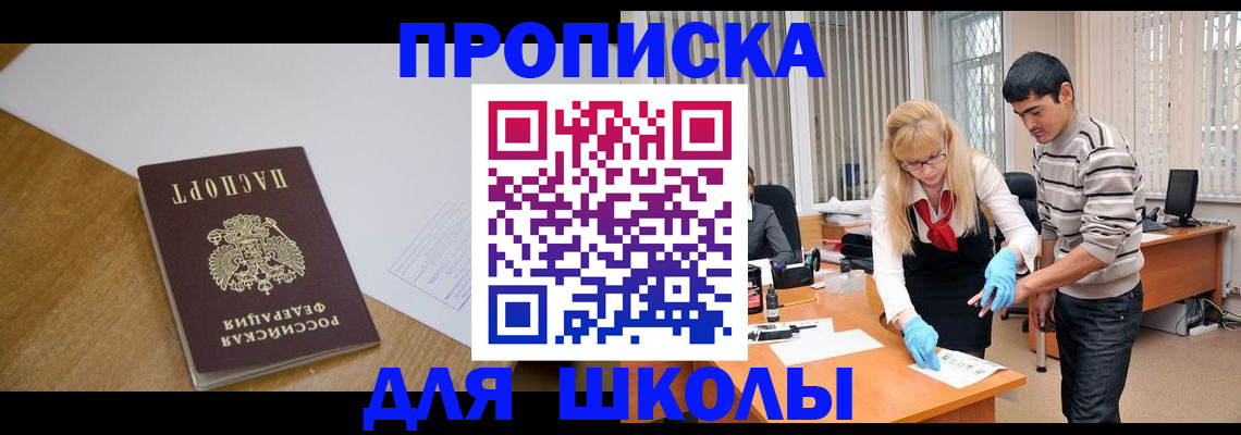 регистрация для школы в Перми