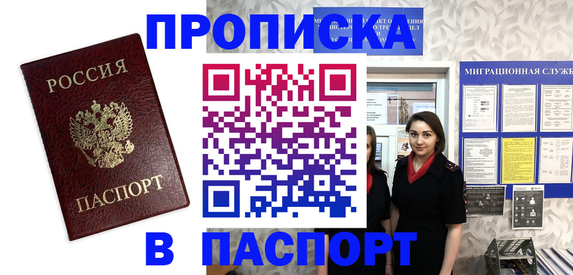 прописка 2025 в Перми