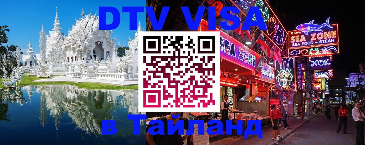 DTV Visa Thailand — прайс и условия, виза без дополнительных документов - 
